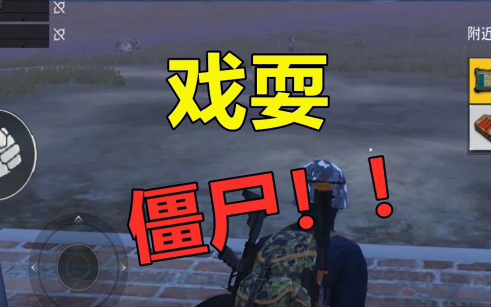 【老菜】和平精英:老菜教你暗夜危机模式轻松过夜,别再傻傻的打僵尸了