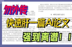 Download Video: 导师怎么发现你用Ai写毕业论文？（躲避Ai检测方法）