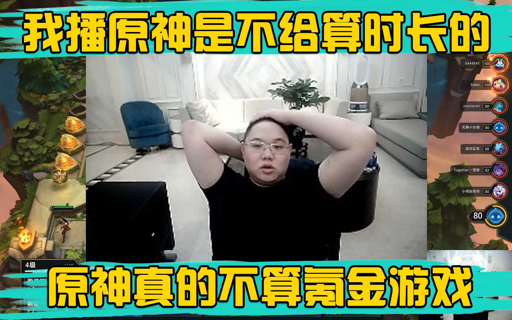 pdd:斗鱼不许我播原神的,播了不算时长