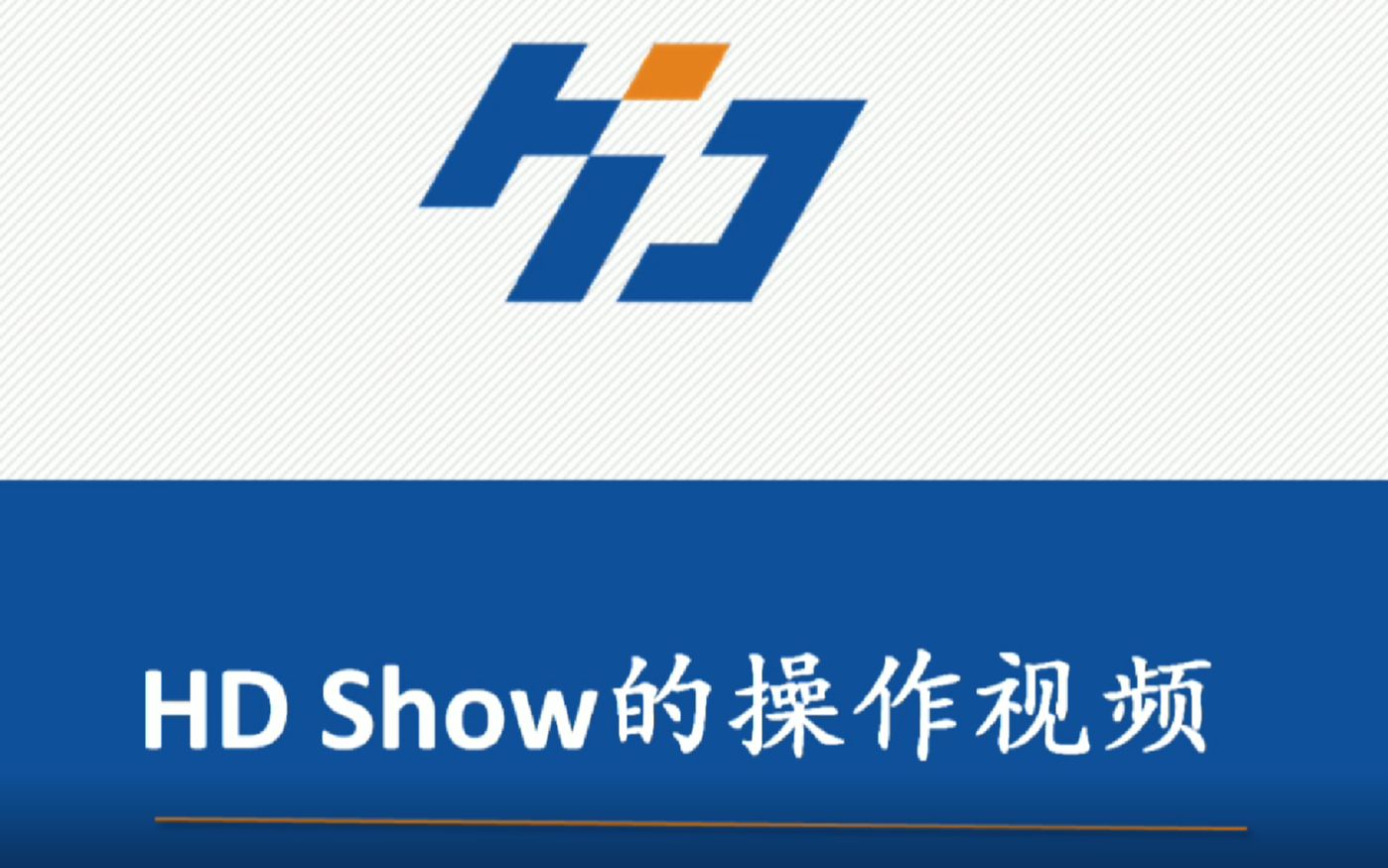 灰度科技同步播控软件HD Show 操作讲解视频哔哩哔哩bilibili