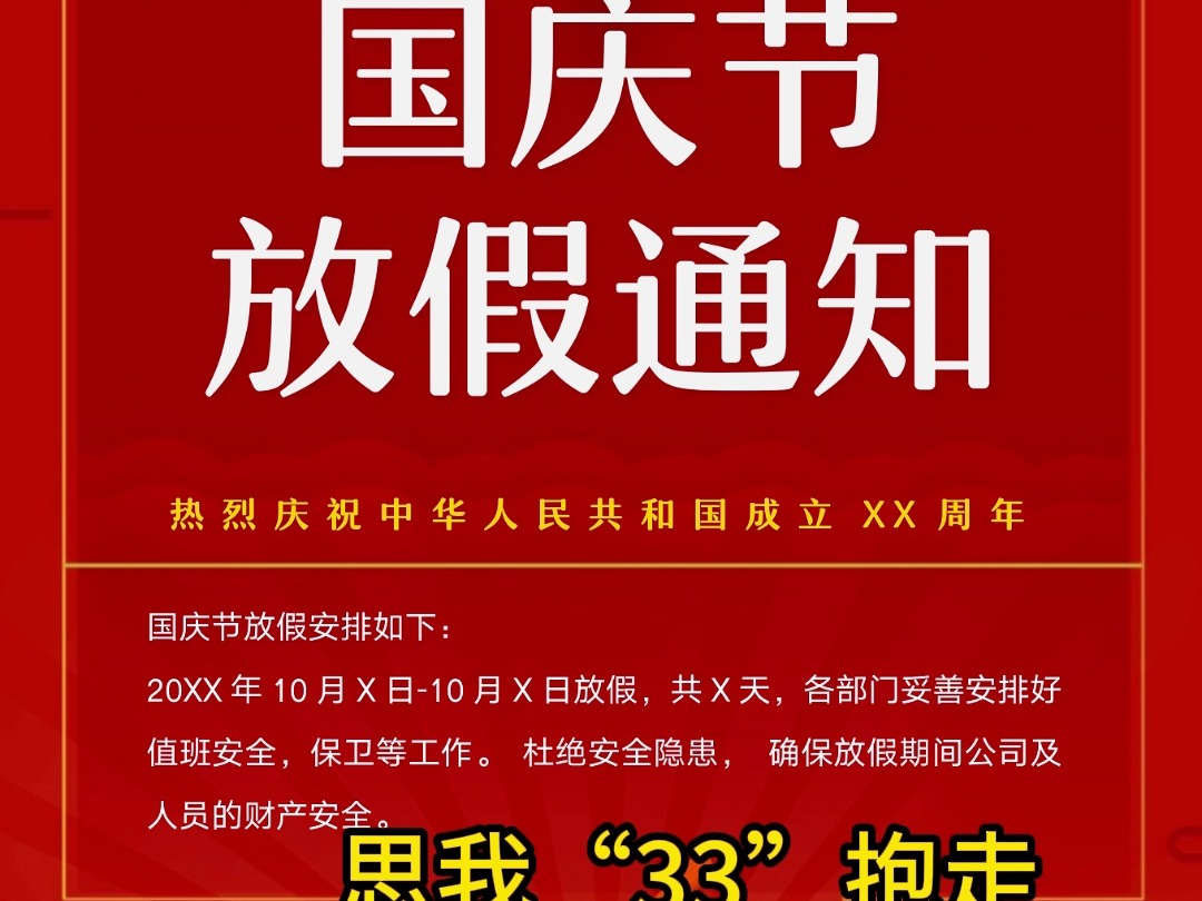 2024年国庆节放假通知它来啦!可编辑可修改~哔哩哔哩bilibili