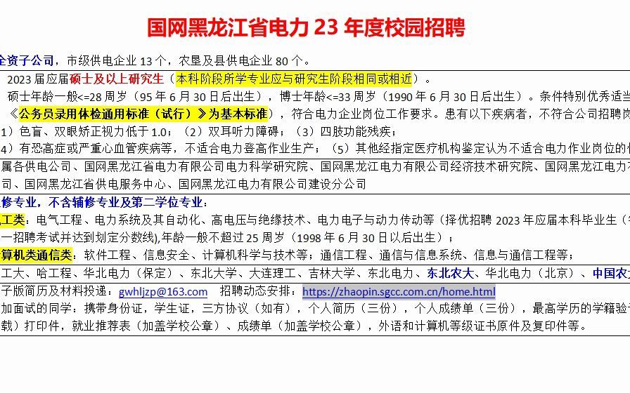 相对门槛较低的黑龙江电力2023年度校园招聘哔哩哔哩bilibili