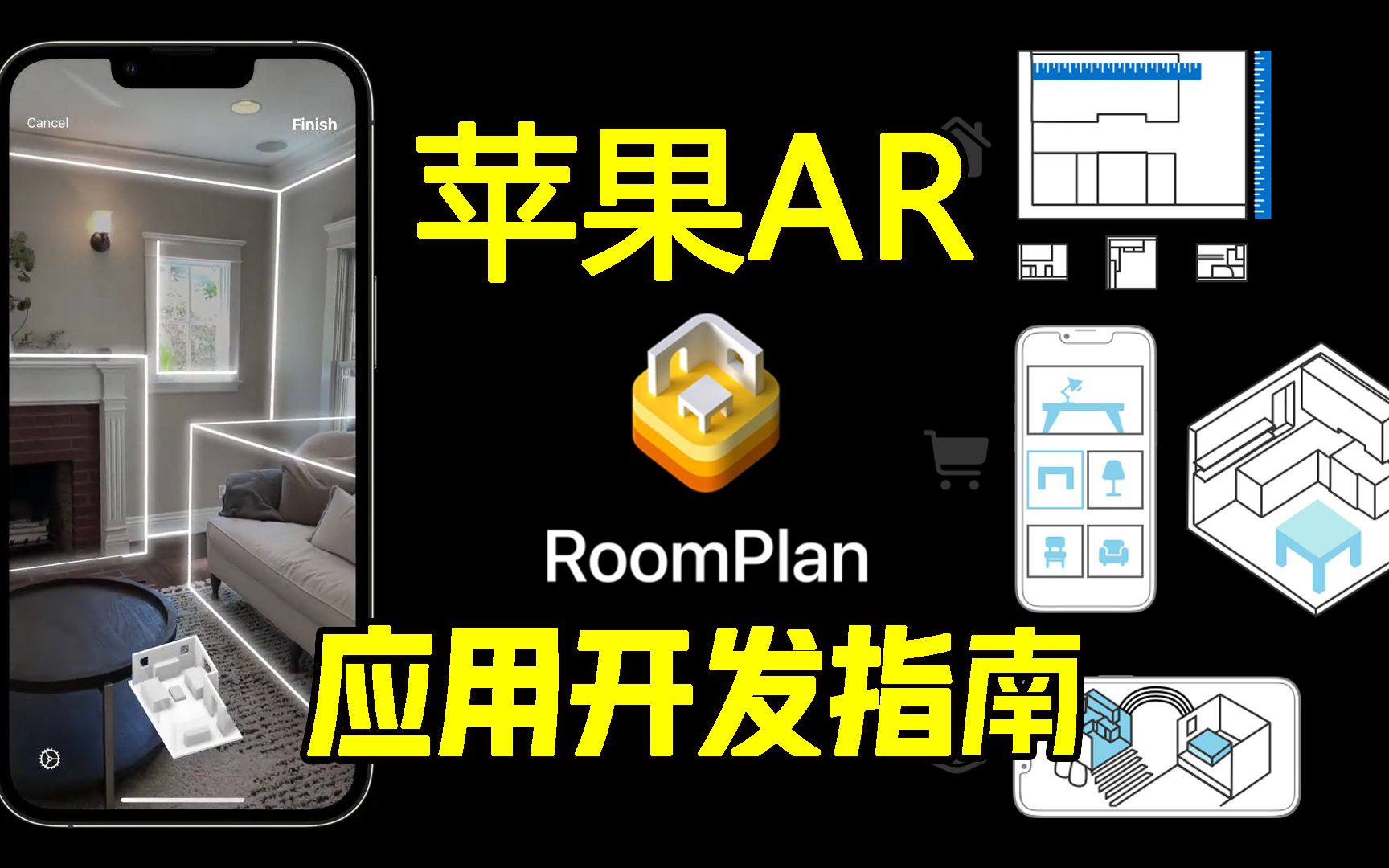 苹果AR应用开发指南 之 RoomPlan篇(中英双语字幕)哔哩哔哩bilibili