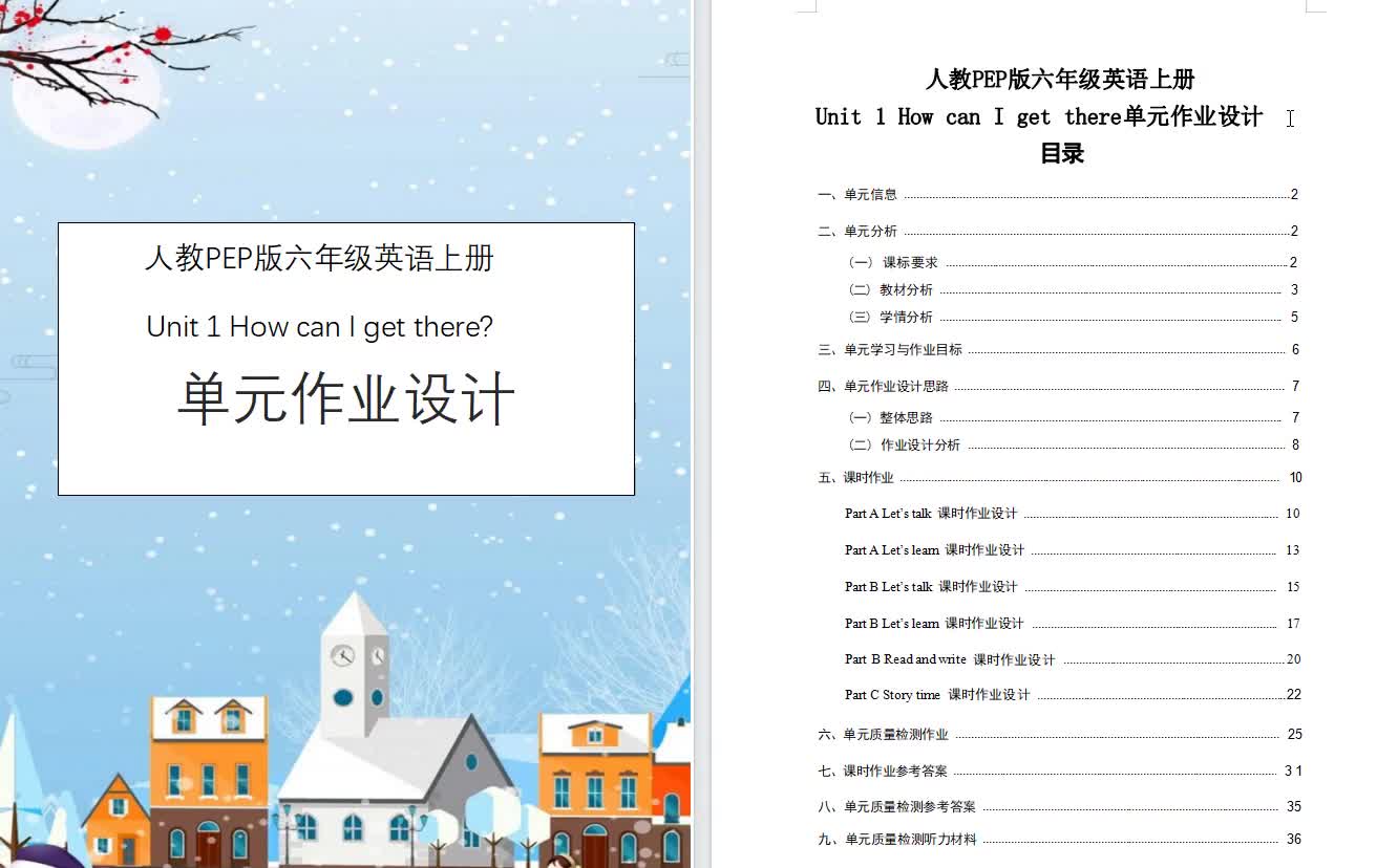 [图]人教PEP六年级英语上册Unit 1 How can I get there单元作业设计