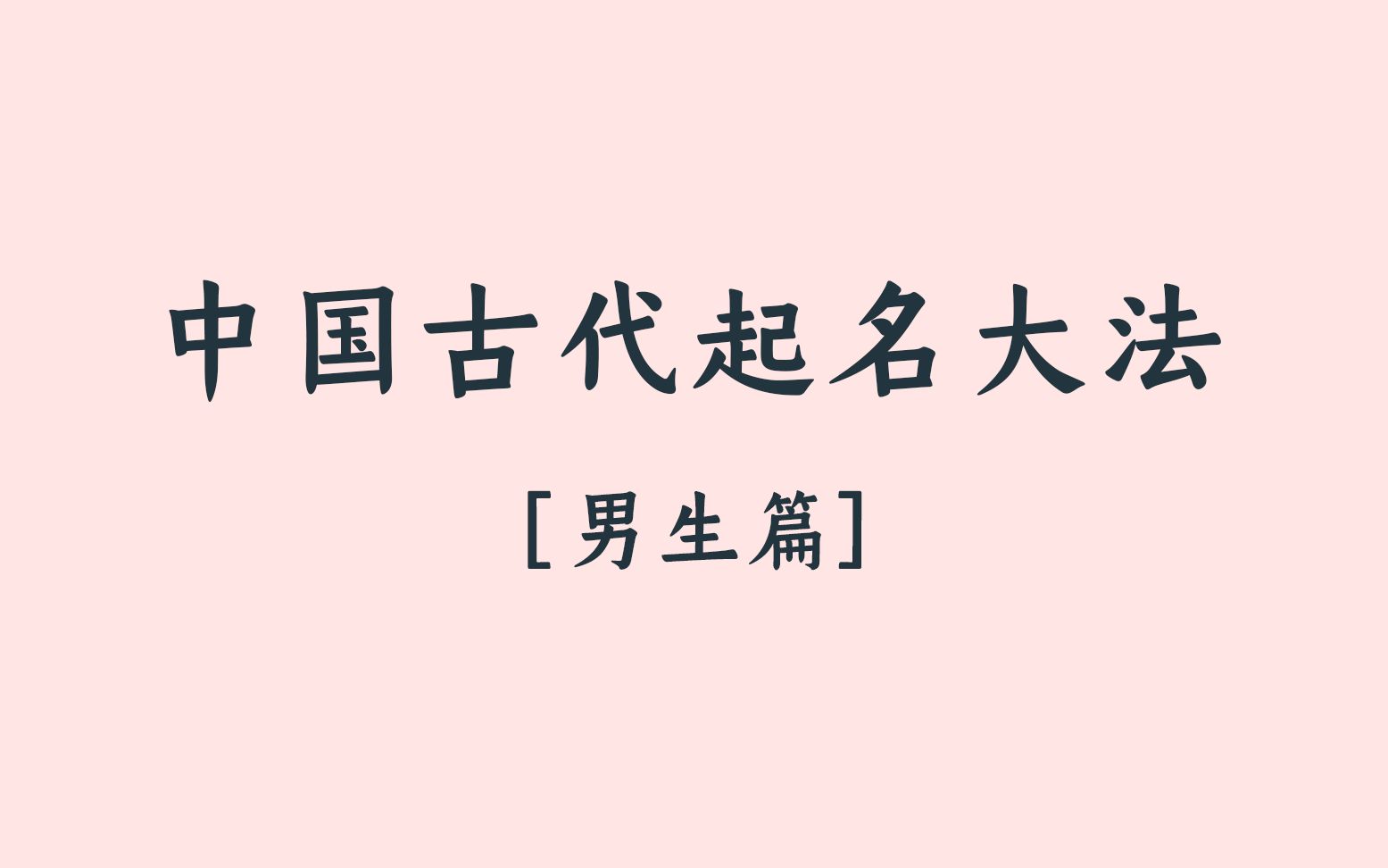 那些藏在诗词里的名字(男)给你未来的儿子预定个吧哔哩哔哩bilibili