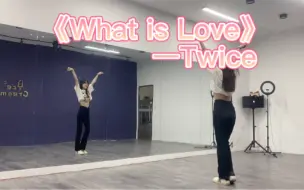 Download Video: 《What is Love？》—TWICE兔瓦斯 单人对镜翻跳舞蹈