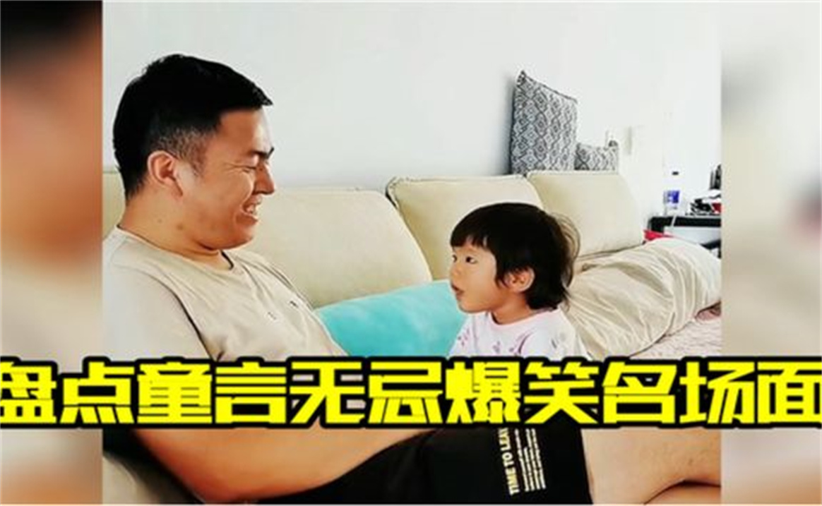 童言无忌的搞笑图片图片