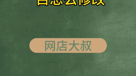 网店主营类目怎么更改如何更改店铺的主营类目哔哩哔哩bilibili