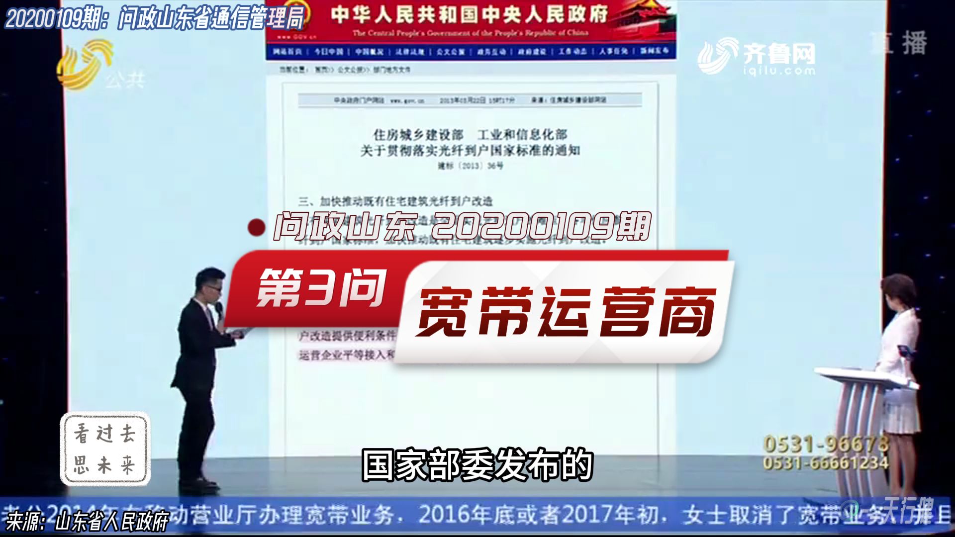 问政山东 20200109期:第3问小区安装宽带限制运营商问题哔哩哔哩bilibili