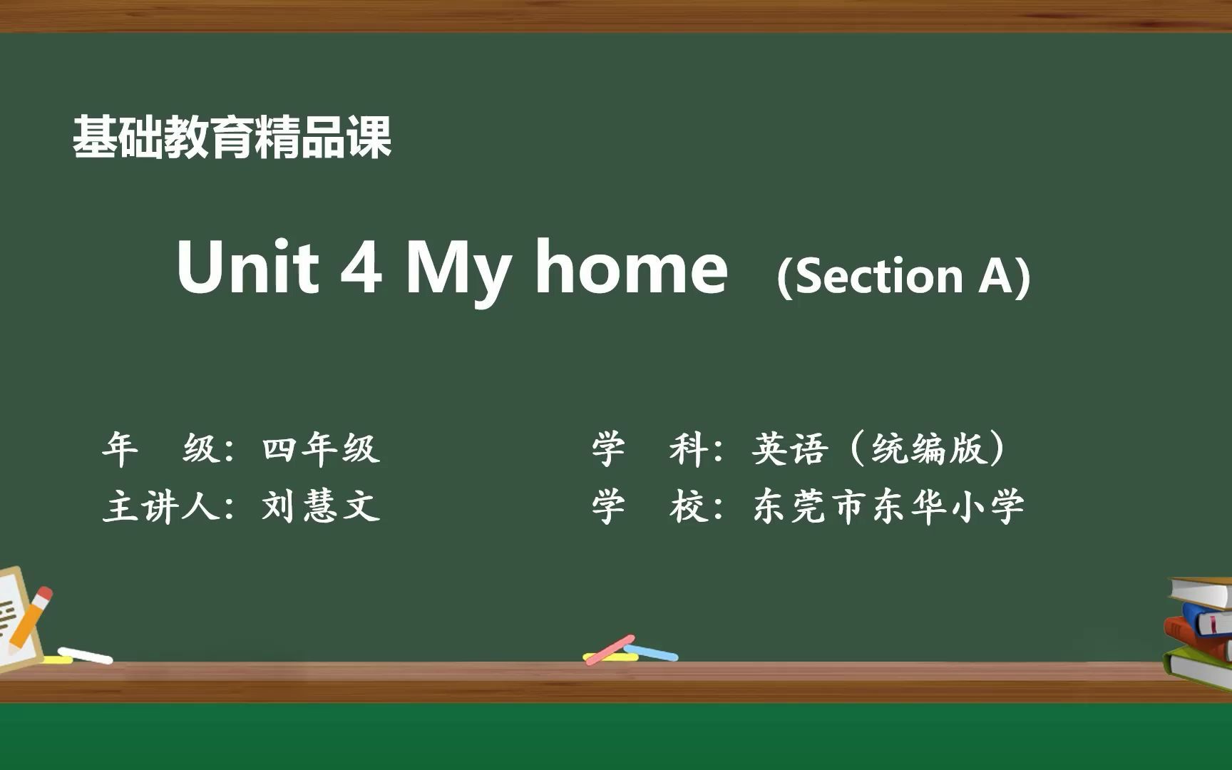 [图]PEP英语四上Unit4 My home Part A