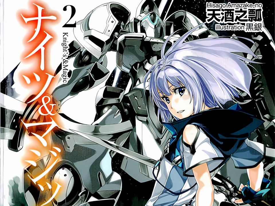有声轻小说《骑士&魔法》第2卷 序幕 晋见国王陛下