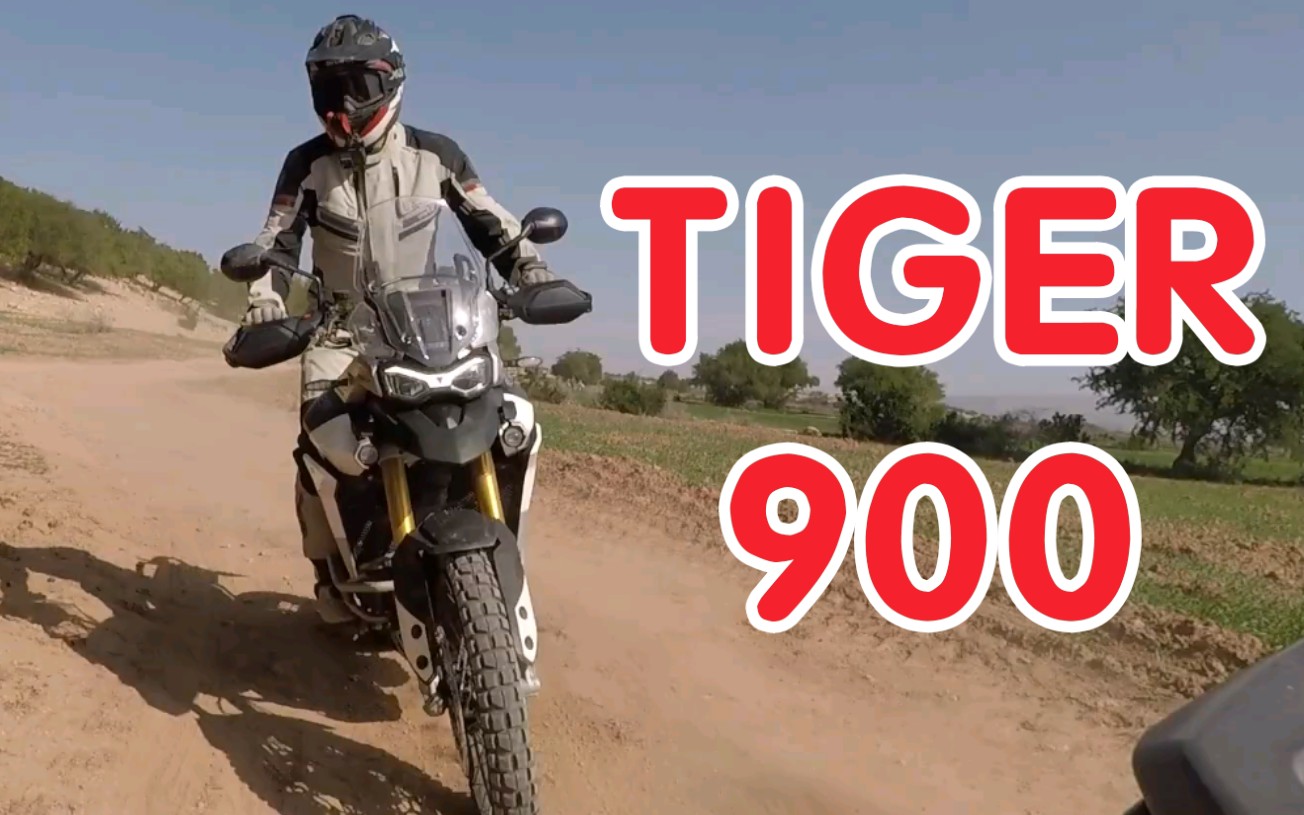 【凯旋Tiger】Tiger 900 试驾评测 内含摩托产品,商业推广注意![喜极而泣]哔哩哔哩bilibili