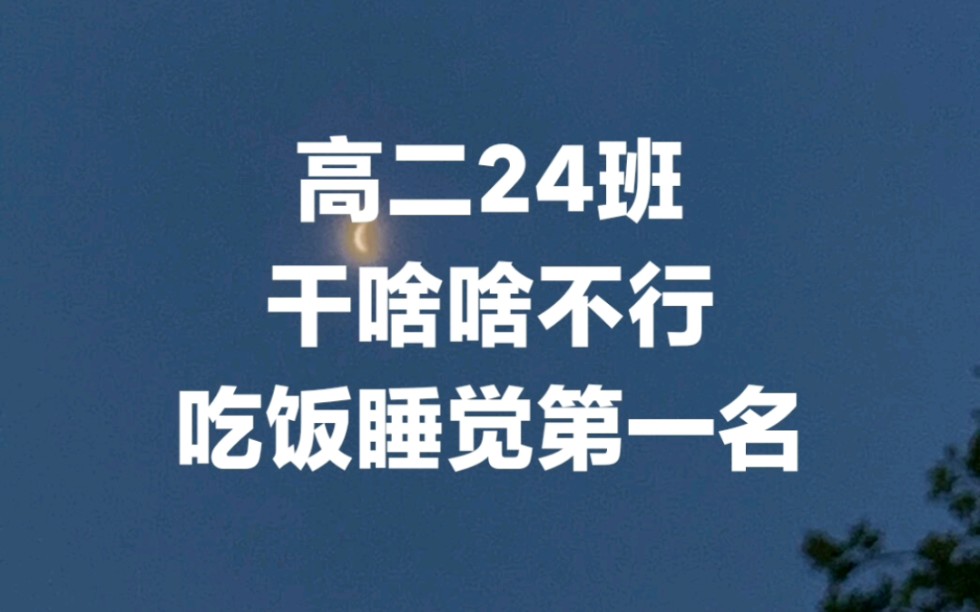 高州四中2020届高二二十四班混剪哔哩哔哩bilibili