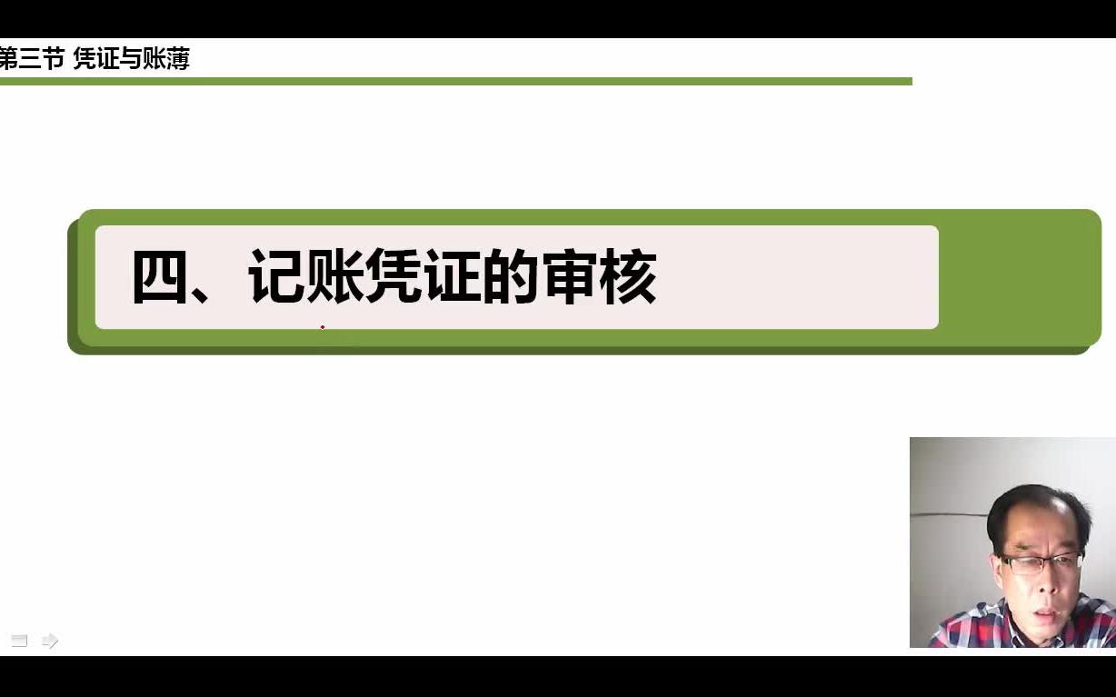 记账凭证又称日记账凭证种类金蝶软件录入凭证哔哩哔哩bilibili