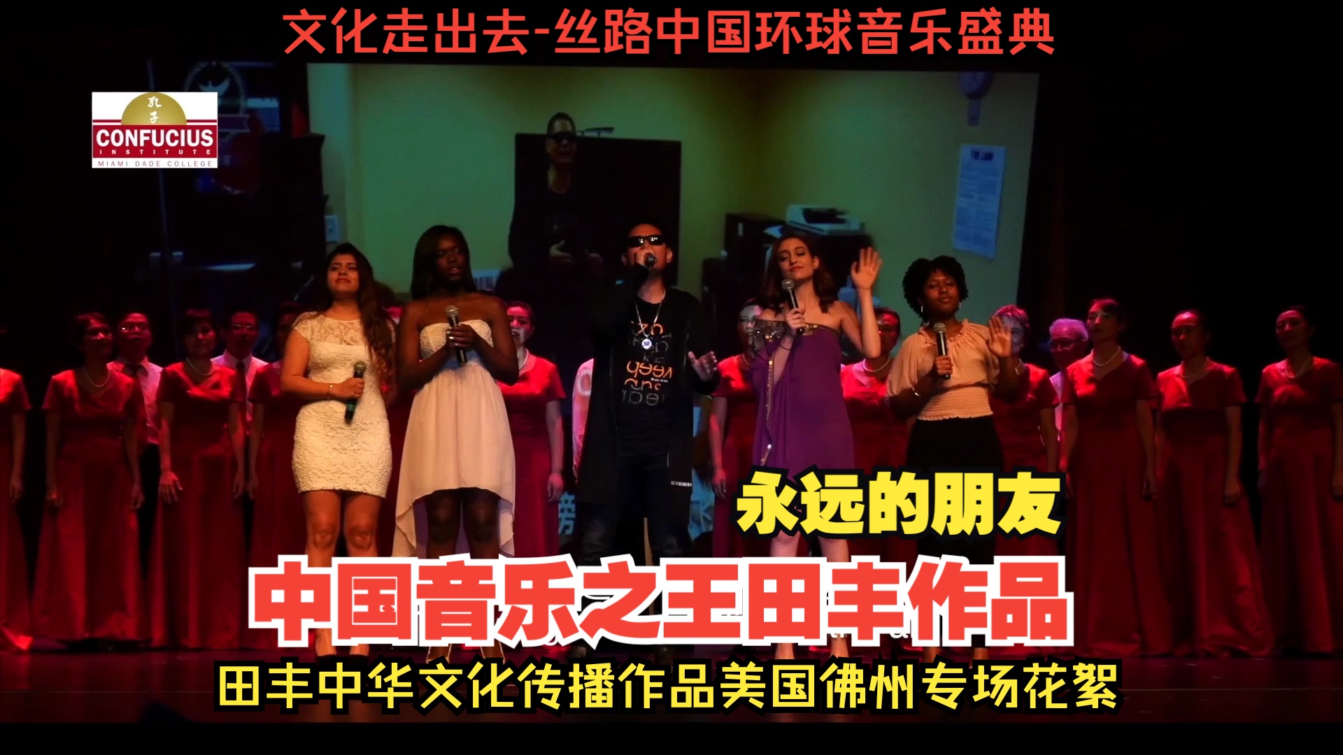 作品世界展演-美国佛州"丝路中国环球音乐盛典"阿正演唱会纪念花絮