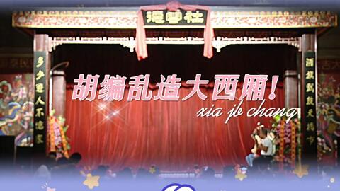 德云社 大西厢 钢丝节豪华阵容字幕无聊天纯享版 哔哩哔哩 德云社 大西厢 钢丝节豪华阵容字幕无聊天纯享版 哔哩哔哩