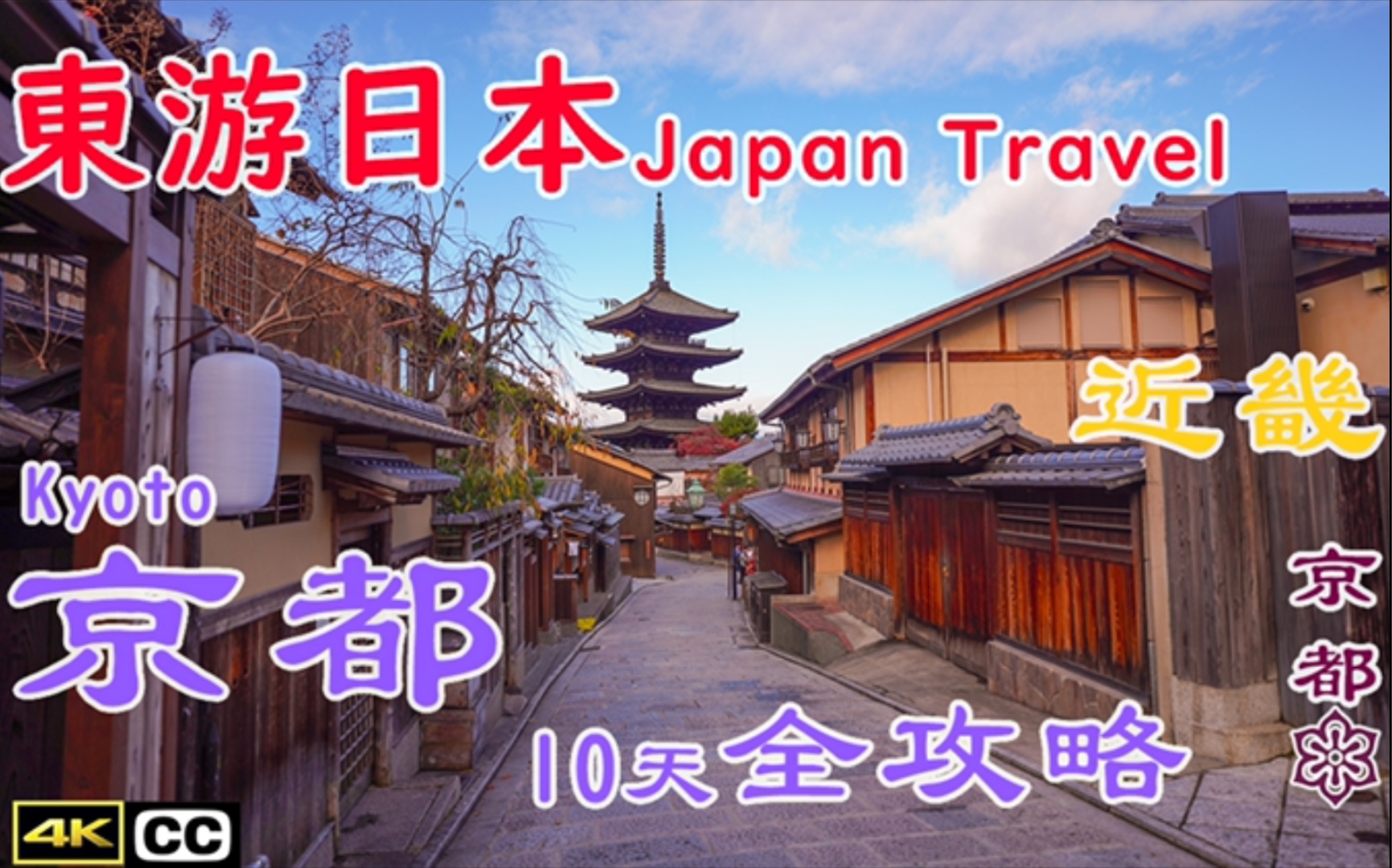 京都御苑相国寺kyoto Gyoen Sokokuji Temple 日本一周京都红叶季京都御所京都仙洞御所皇居庭园设计 游戏社