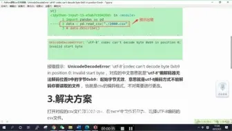 Python读取csv文件报错：UnicodeDecodeError