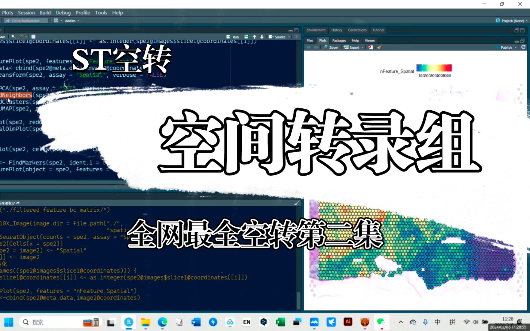 R语言空间转录组自学,全网最全(第二期)哔哩哔哩bilibili