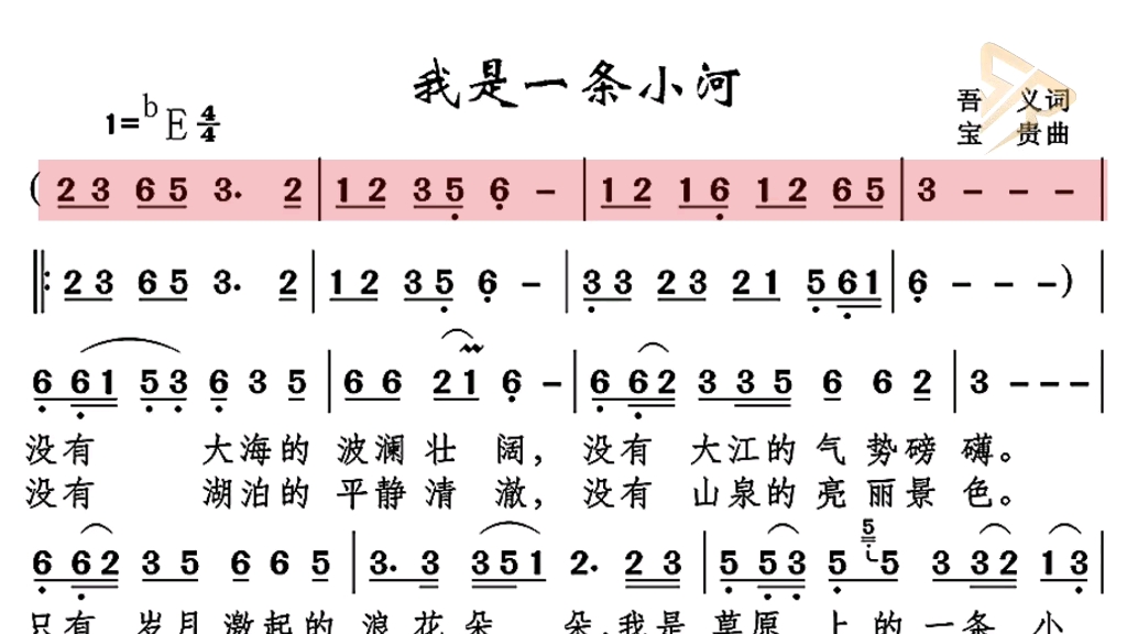 《我是一条小河》降e调 动态简谱 伴奏哔哩哔哩bilibili