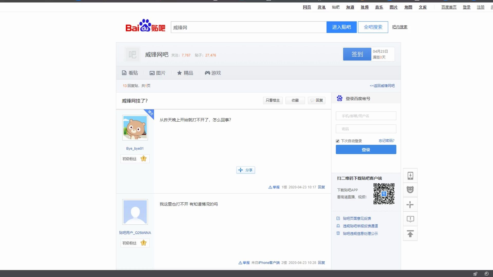 苹果手机论坛威锋网无法打开!哔哩哔哩bilibili