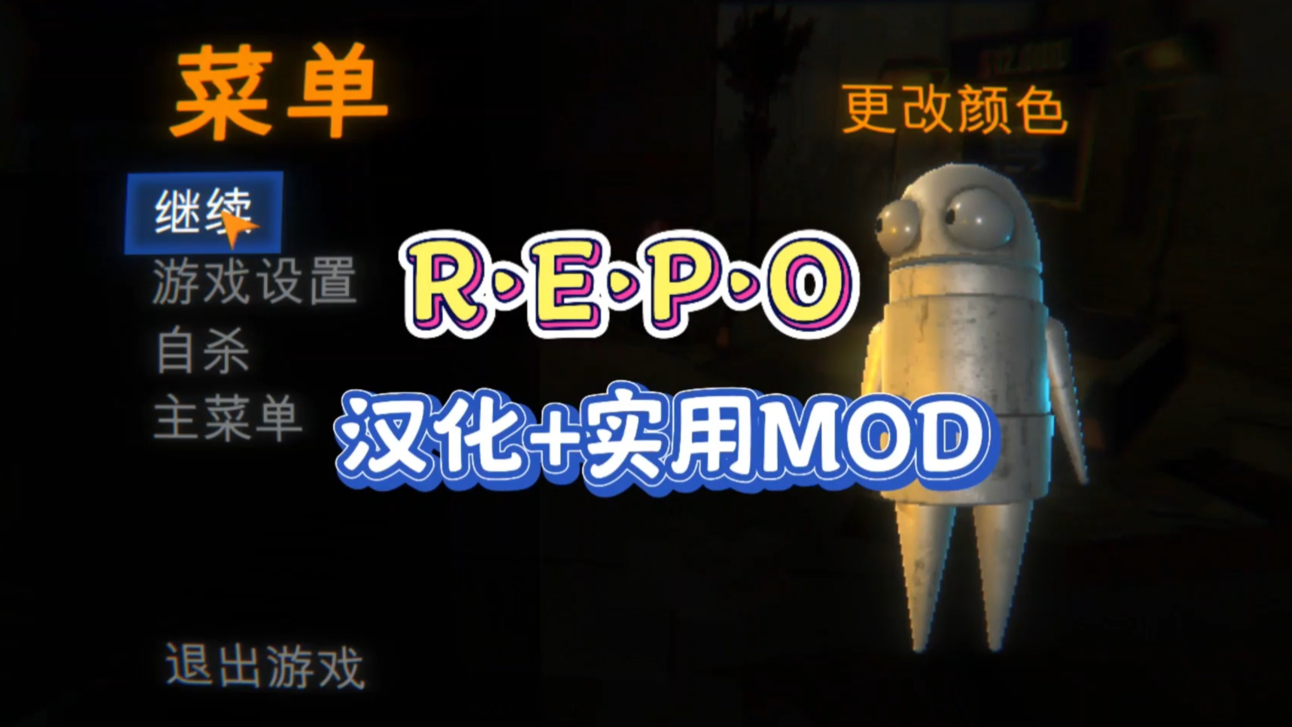REPO:最新汉化Mod+多款实用Mod来啦!支持一键安装!-小熊游戏库-小熊游戏库-哔哩哔哩视频