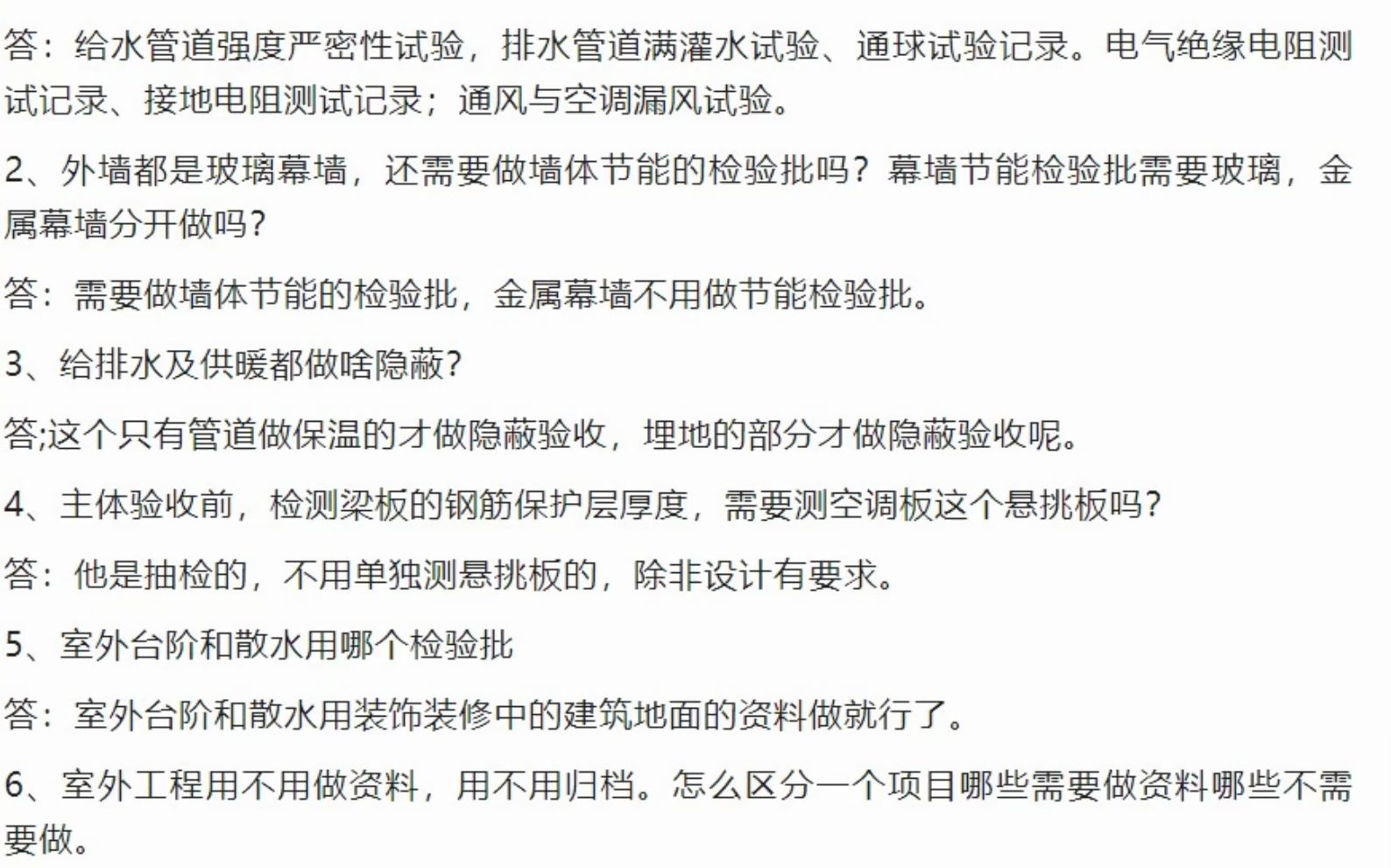 [图]工程资料问题汇总解答，赶紧来了，你想要的都在这里了！