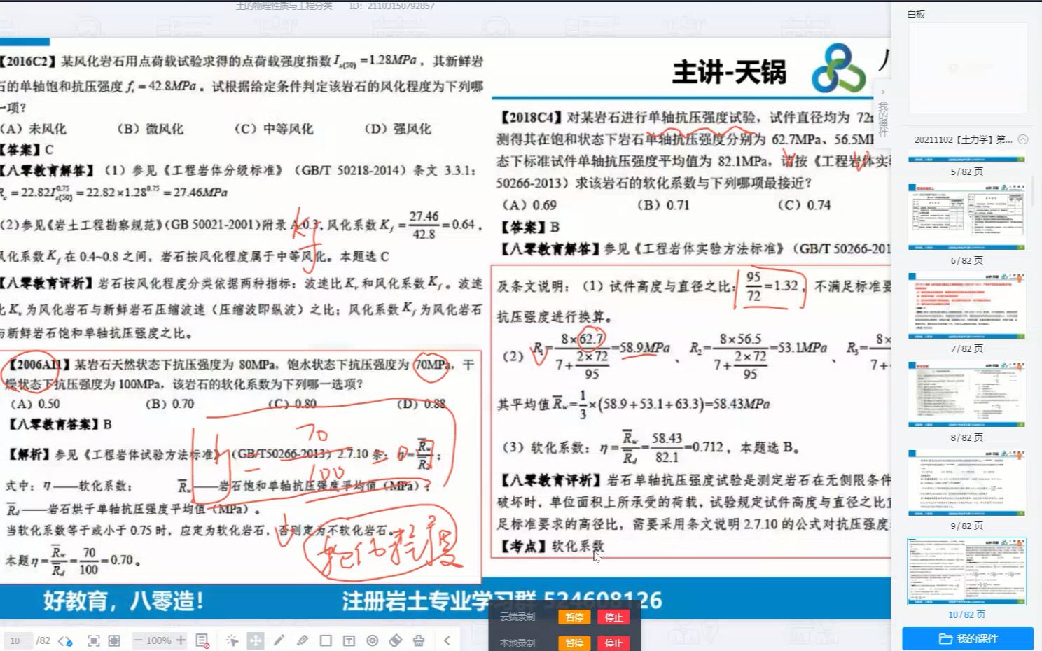 80教育注册岩土【土力学】第一讲《土的物理性质和工程分类2》天锅哔哩哔哩bilibili