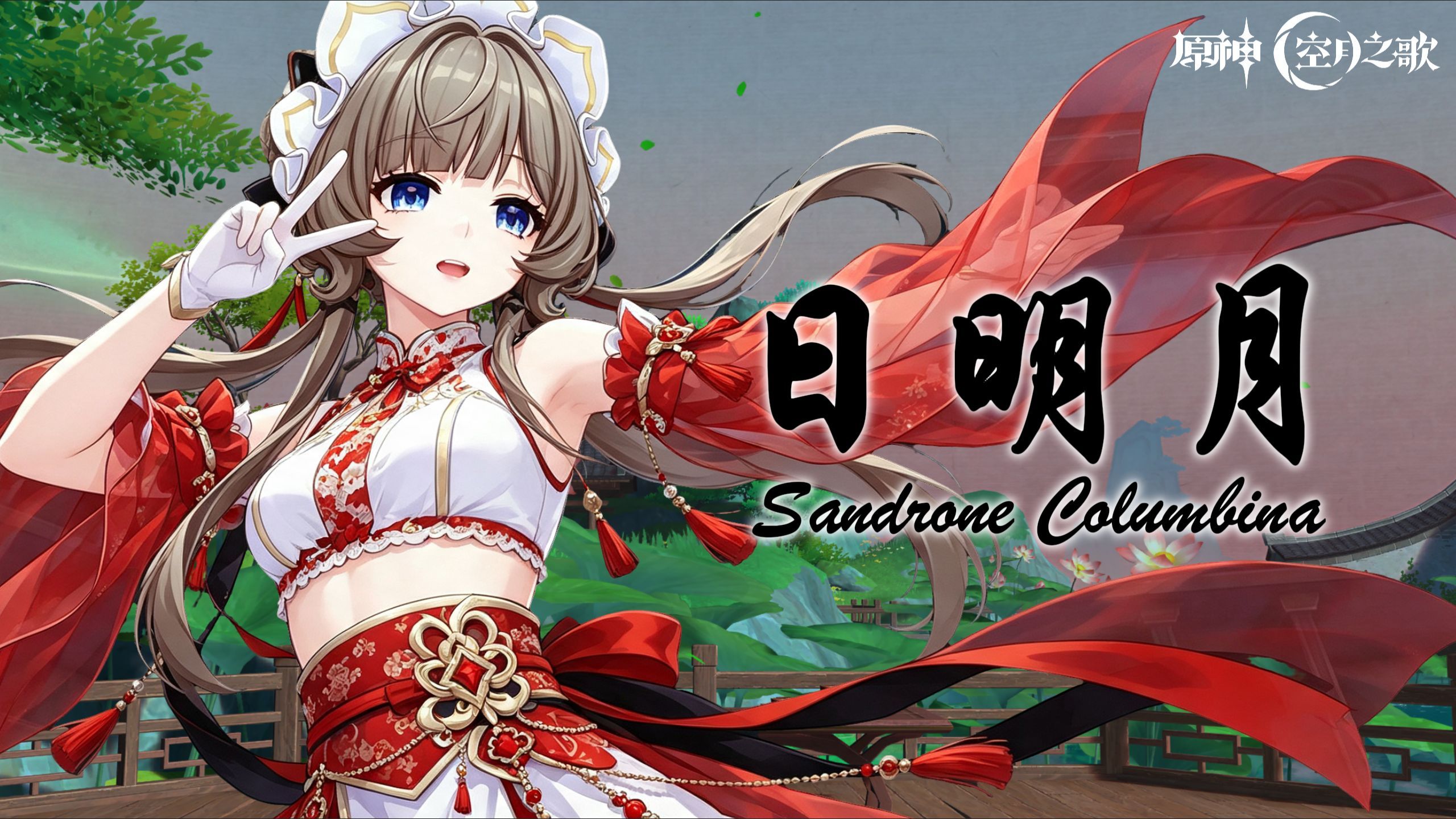 【木偶x少女】日月正事之《日明月》，超含蓄少偶银曲，木偶大人倾情演唱！