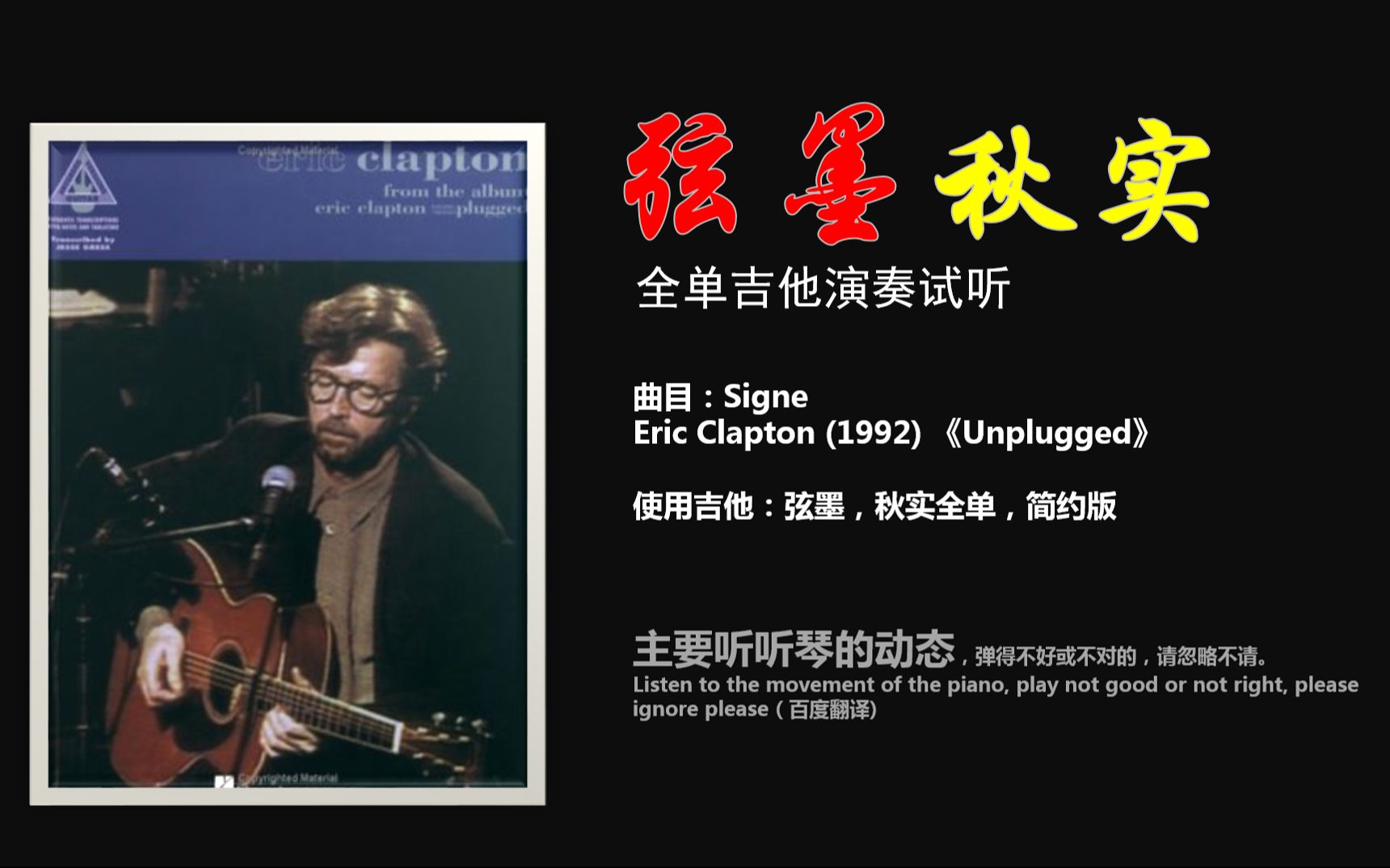 弦墨秋实试听,曲目:signe.听听动态,弹得不好请忽略.哔哩哔哩bilibili