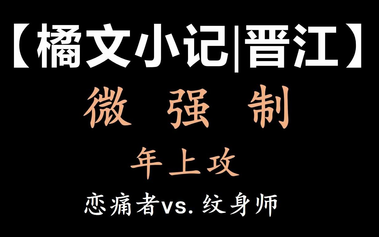 【橘文小记|晋江】晋江冷门好看百合小说分享2(有肉有剧情、作者车技一流~)哔哩哔哩bilibili