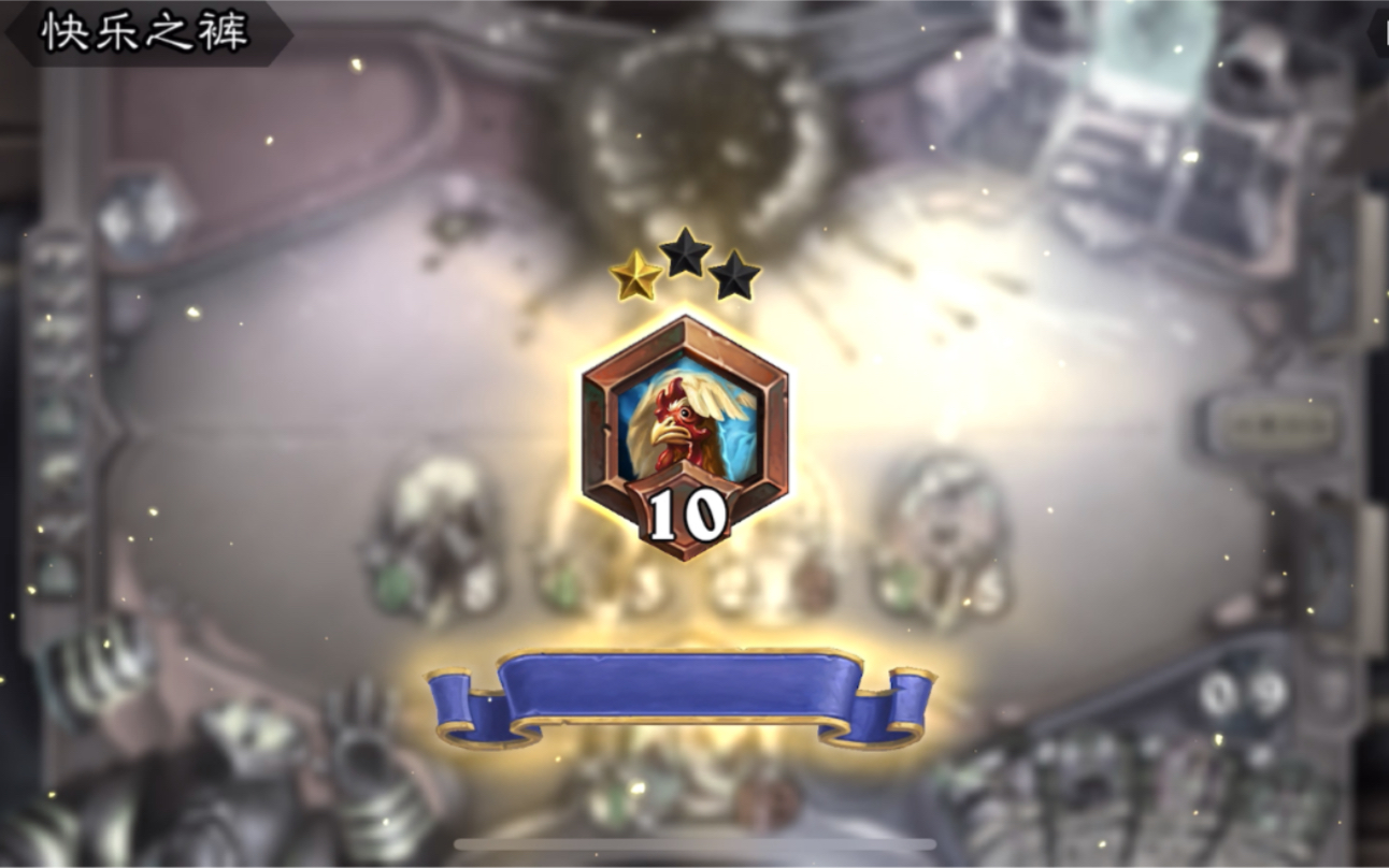【炉石-里程碑】学徒阶段晋升至青铜十