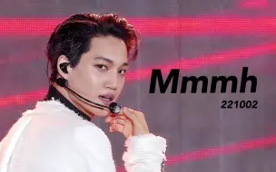 Download Video: 【4K 60帧】金钟仁 KAI-《Mmmh》（221002）