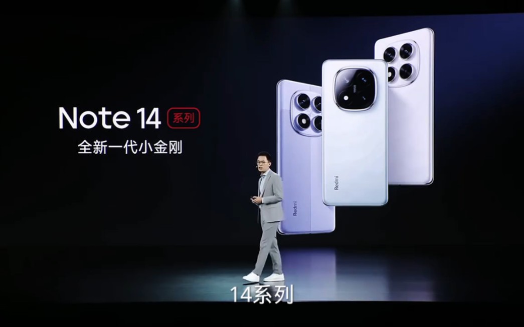 红米note14系列发布会,全新一代小金刚