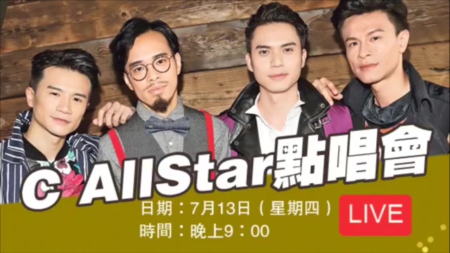 [图]@C Allstar2017.7.13Mingpao ol fb live