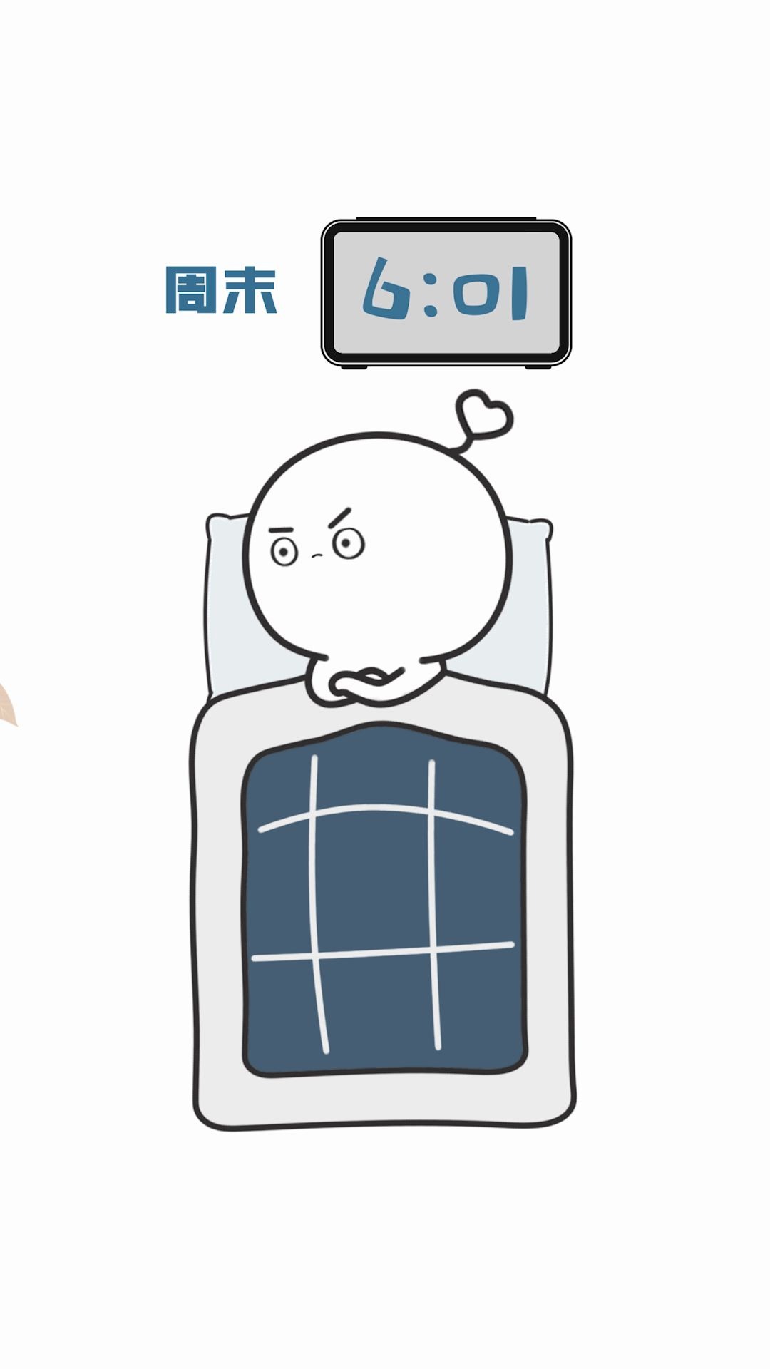 怎么一到周末就睡不着呢!我怀疑你是故意的,但是我没证据!