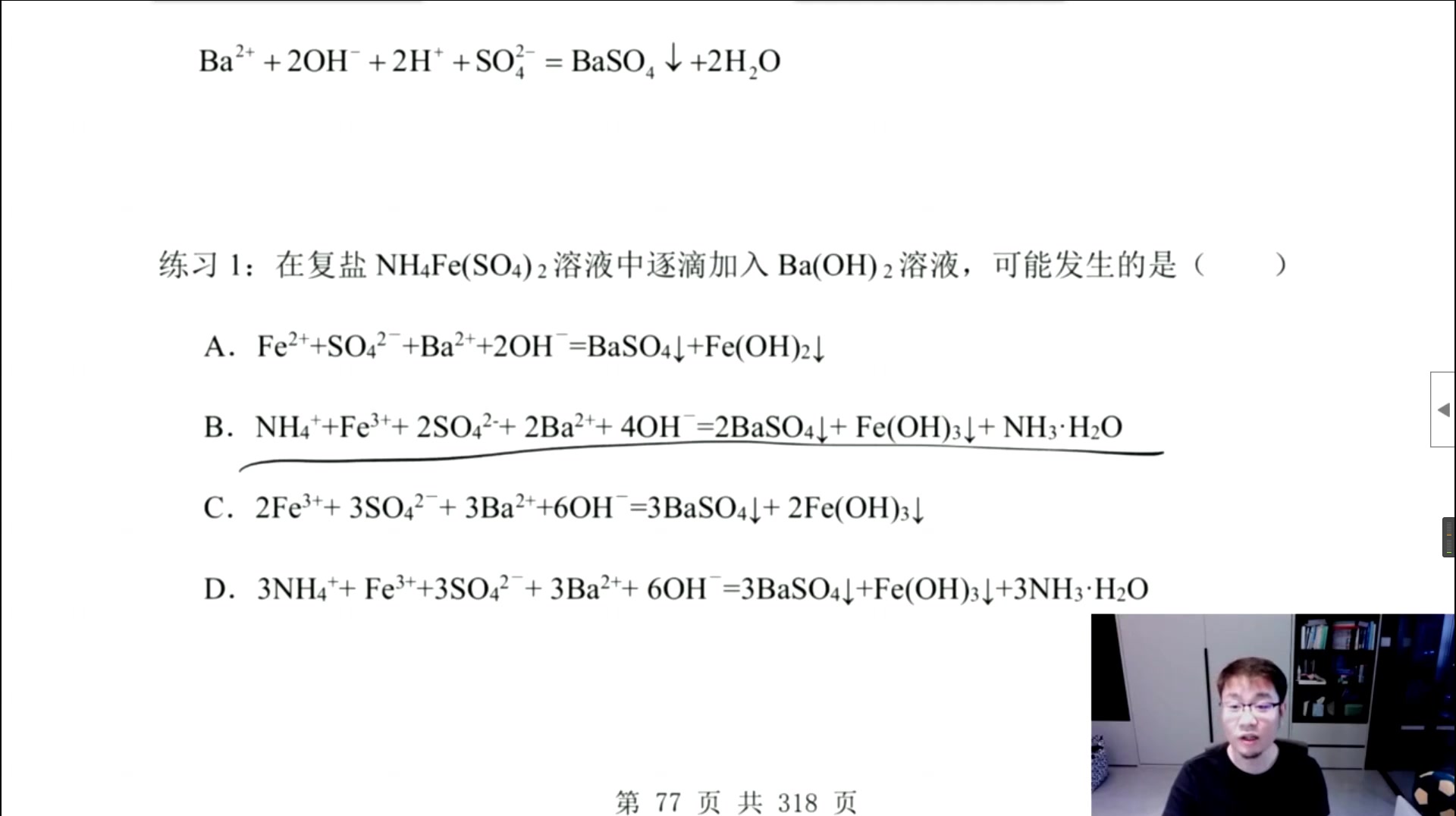 2023高考化学第一人李政 李政带你化学冲刺95+ 10离子方程式正误判断哔哩哔哩bilibili