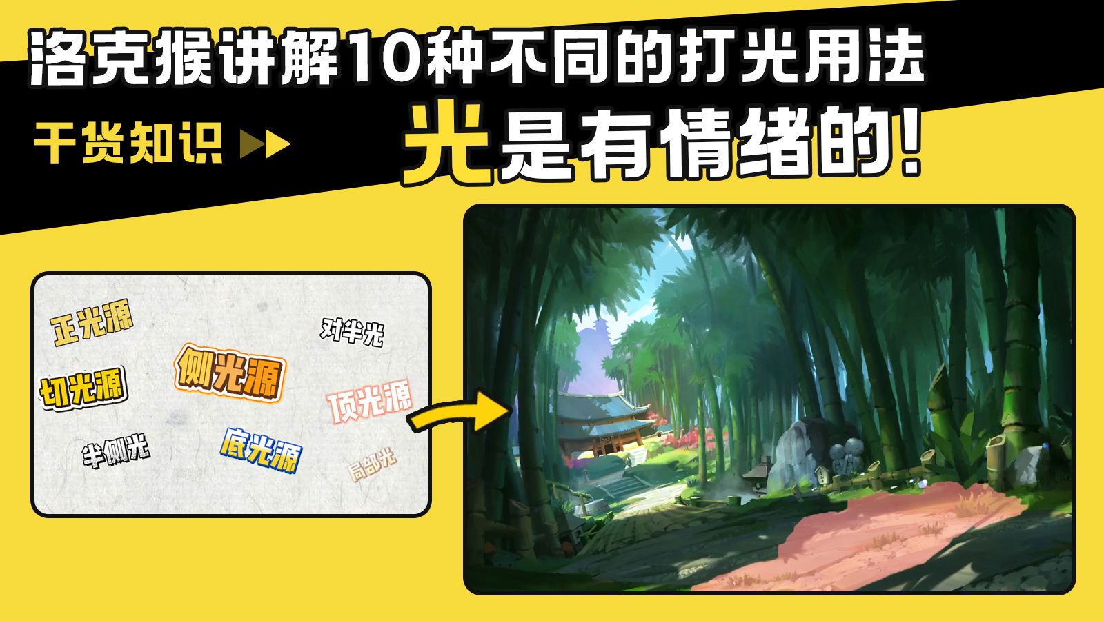 【绘画干货】打光=画魂！10种超实用打光技巧让你的作品自带故事感！