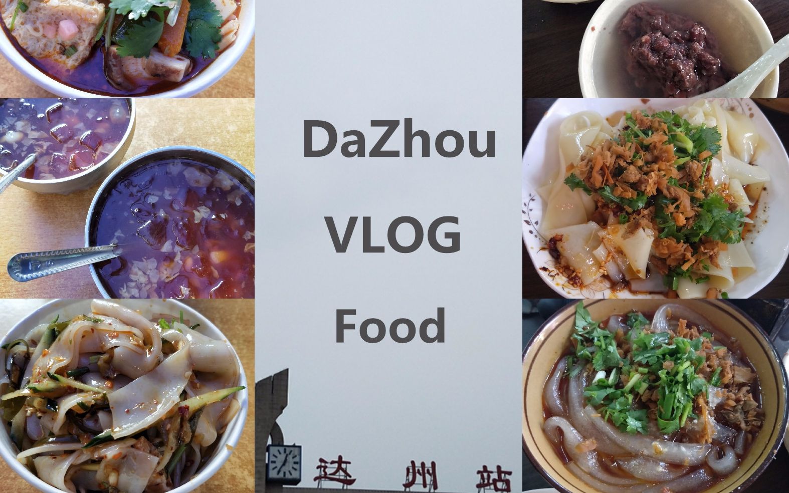 【VLOG 1】回家还是算旅行???达州美食|带朋友吃吃喝喝 上哔哩哔哩bilibili