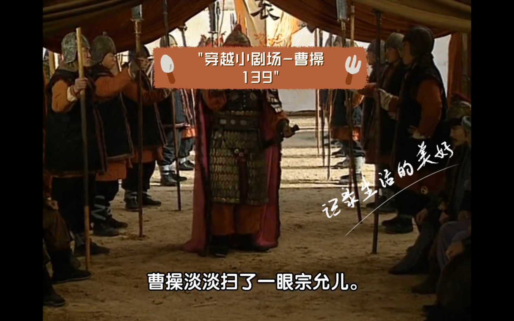 阿瞒定计谋登州