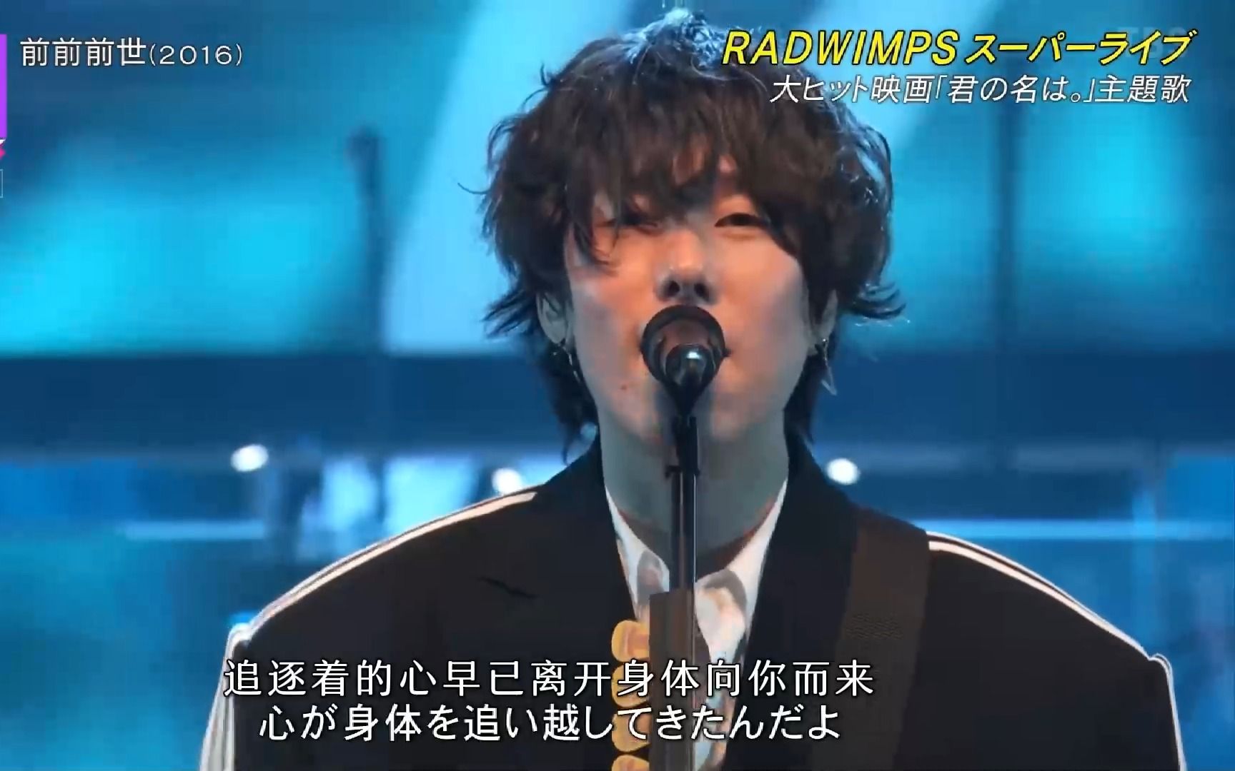 RADWIMPS前前前世 2022 11.28 live哔哩哔哩bilibili