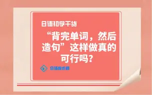 下载视频: 想用造句熟练单词，首先要避免这些误区！