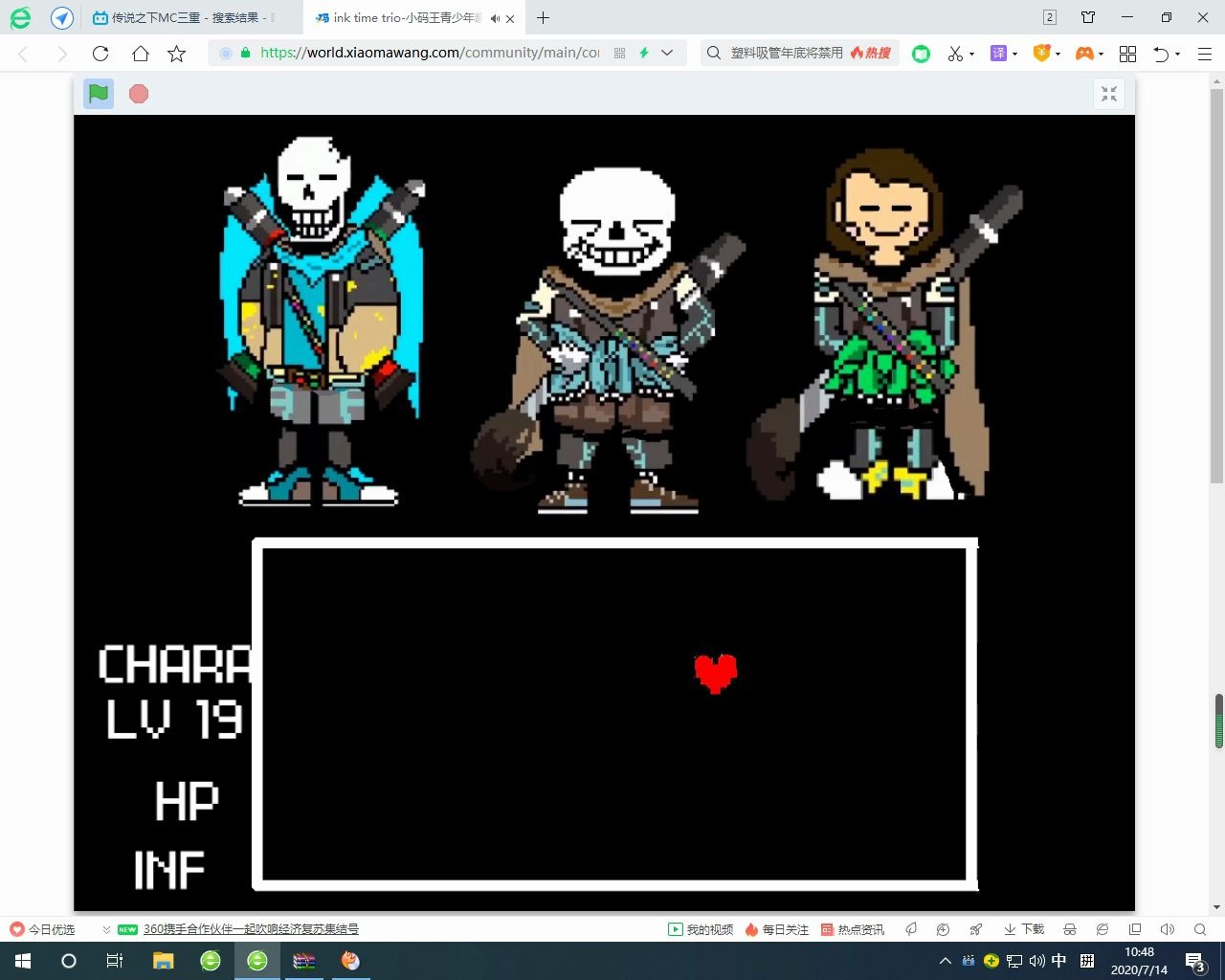 【刘晓宁解说】(传说之下同人#3)三重ink