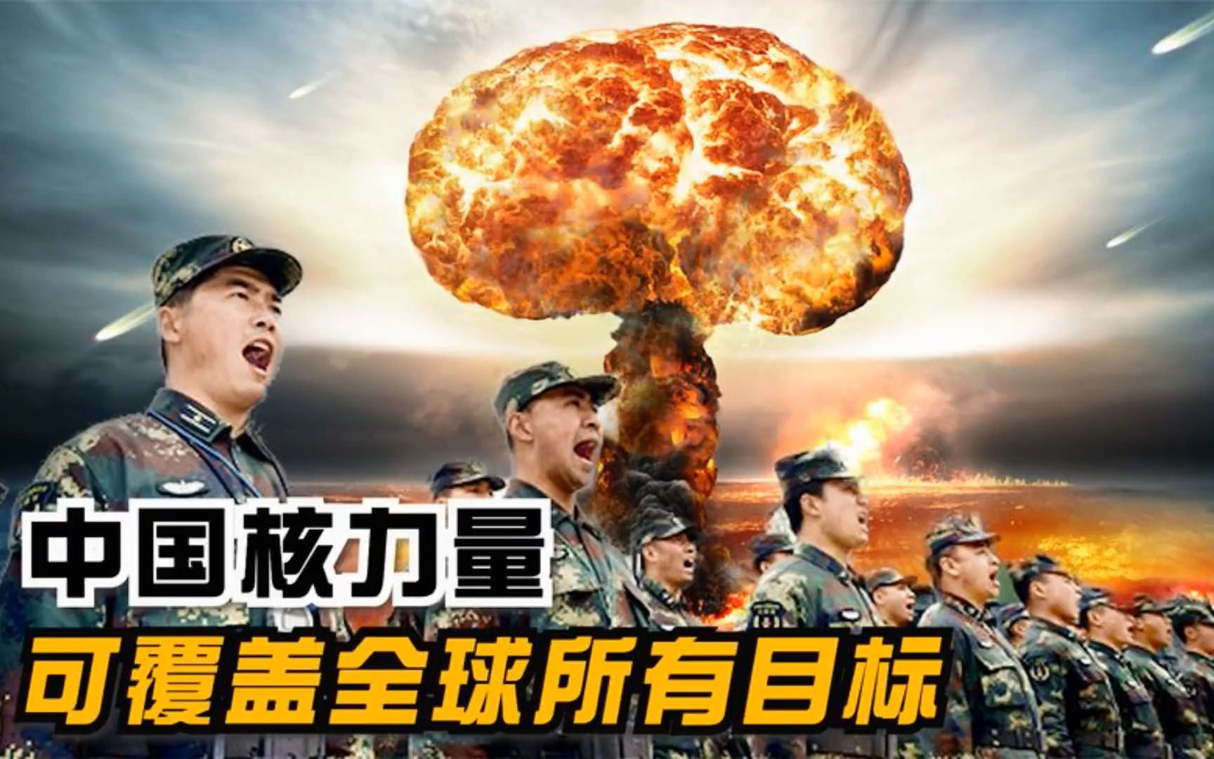 我国的三位一体核打击能力有多强?_哔哩哔哩_bilibili