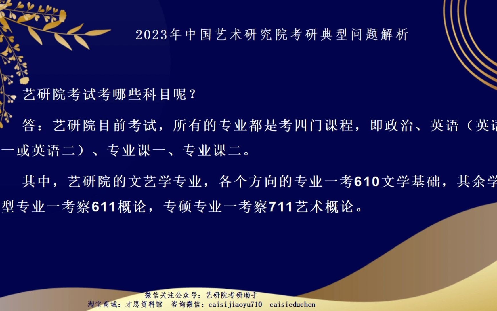 2023年中国艺术研究院考研考试科目解析哔哩哔哩bilibili