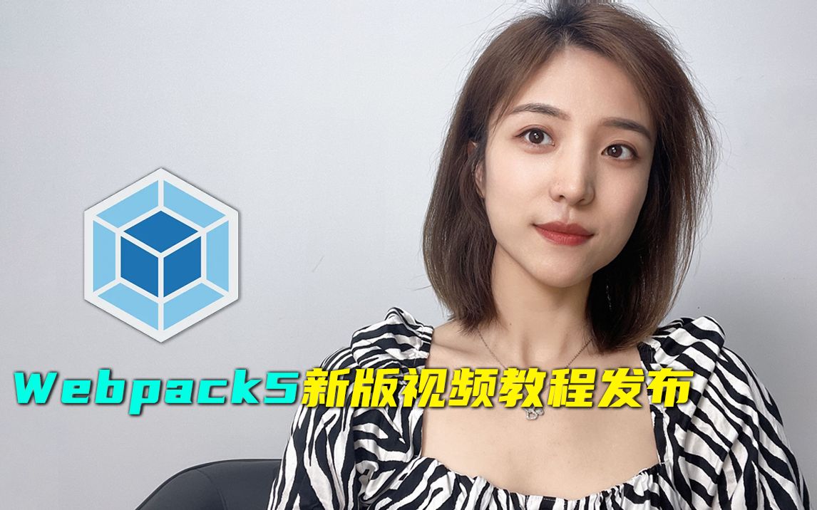 尚硅谷Webpack5发布啦,从入门到原理,面试开发一条龙哔哩哔哩bilibili