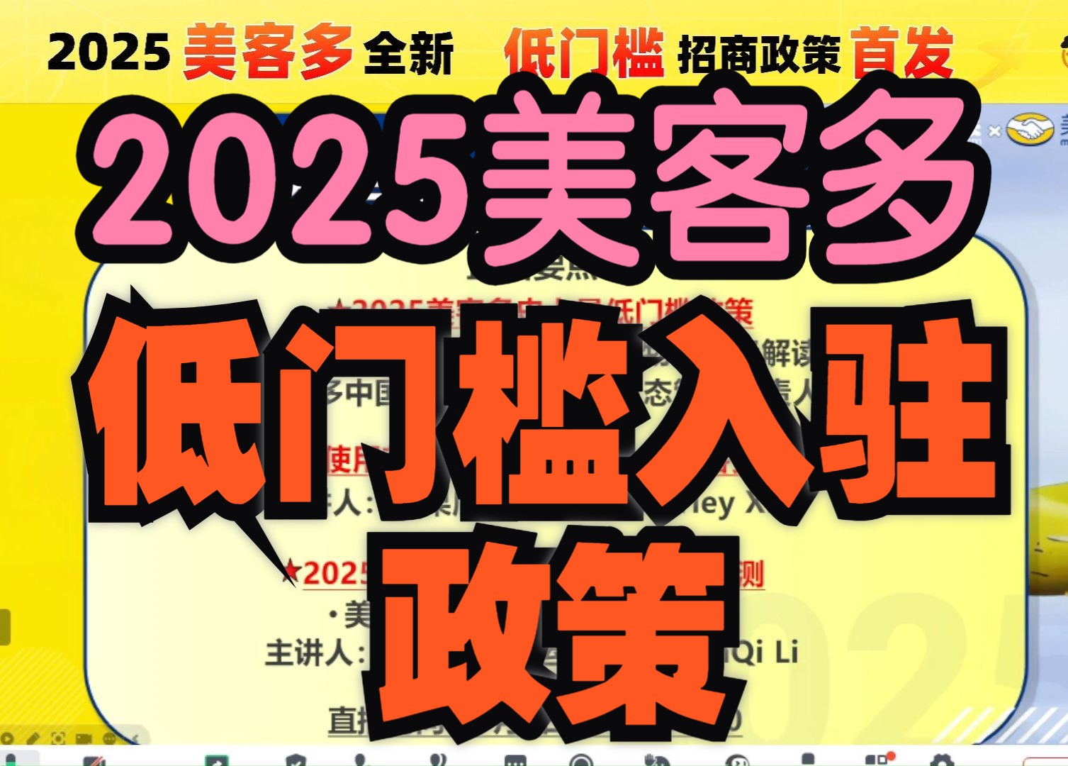 2025美客多全新低门槛招商政策首发哔哩哔哩bilibili