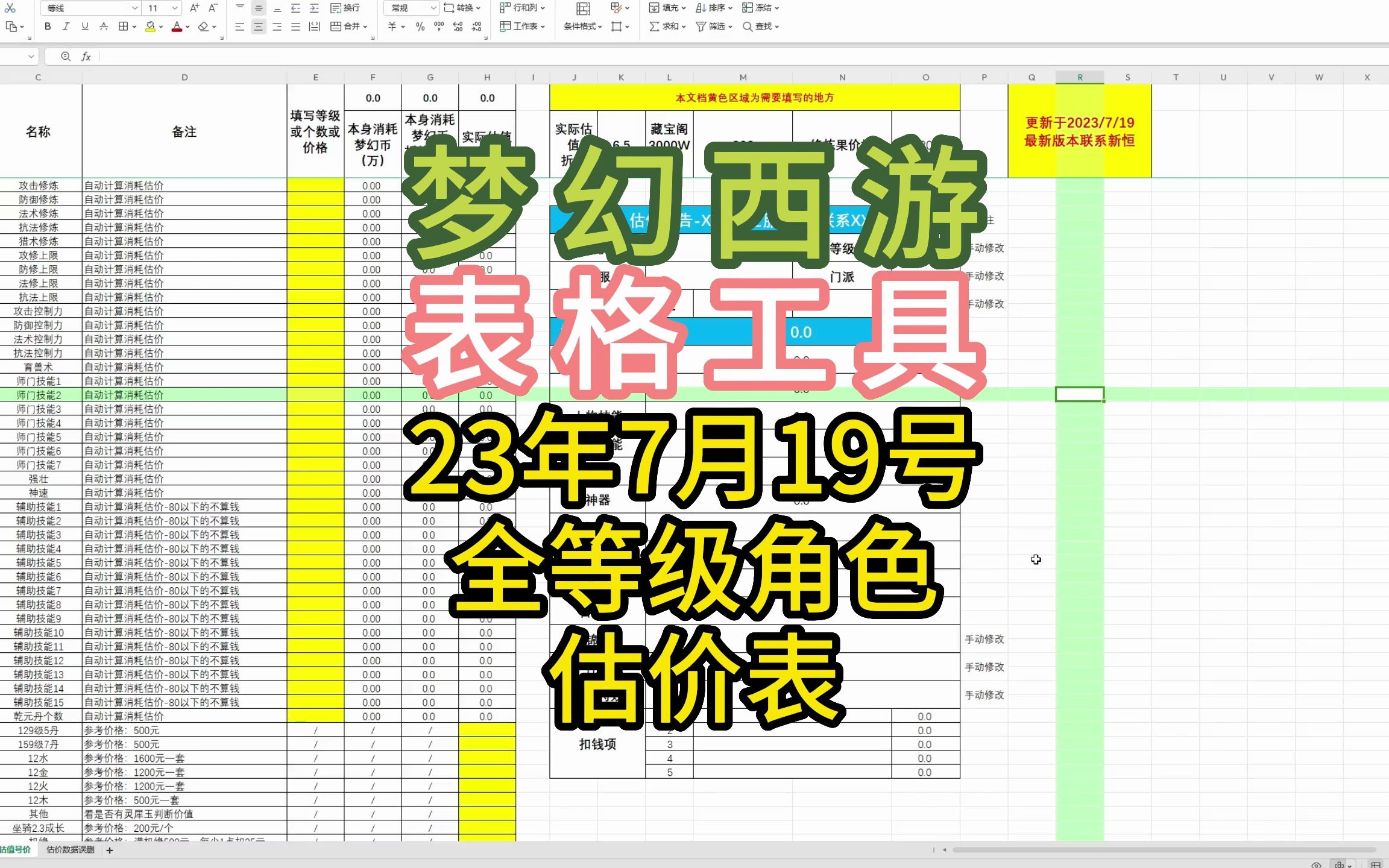 梦幻西游角色估价表,129估价175估价全等级角色估价表网络游戏热门视频