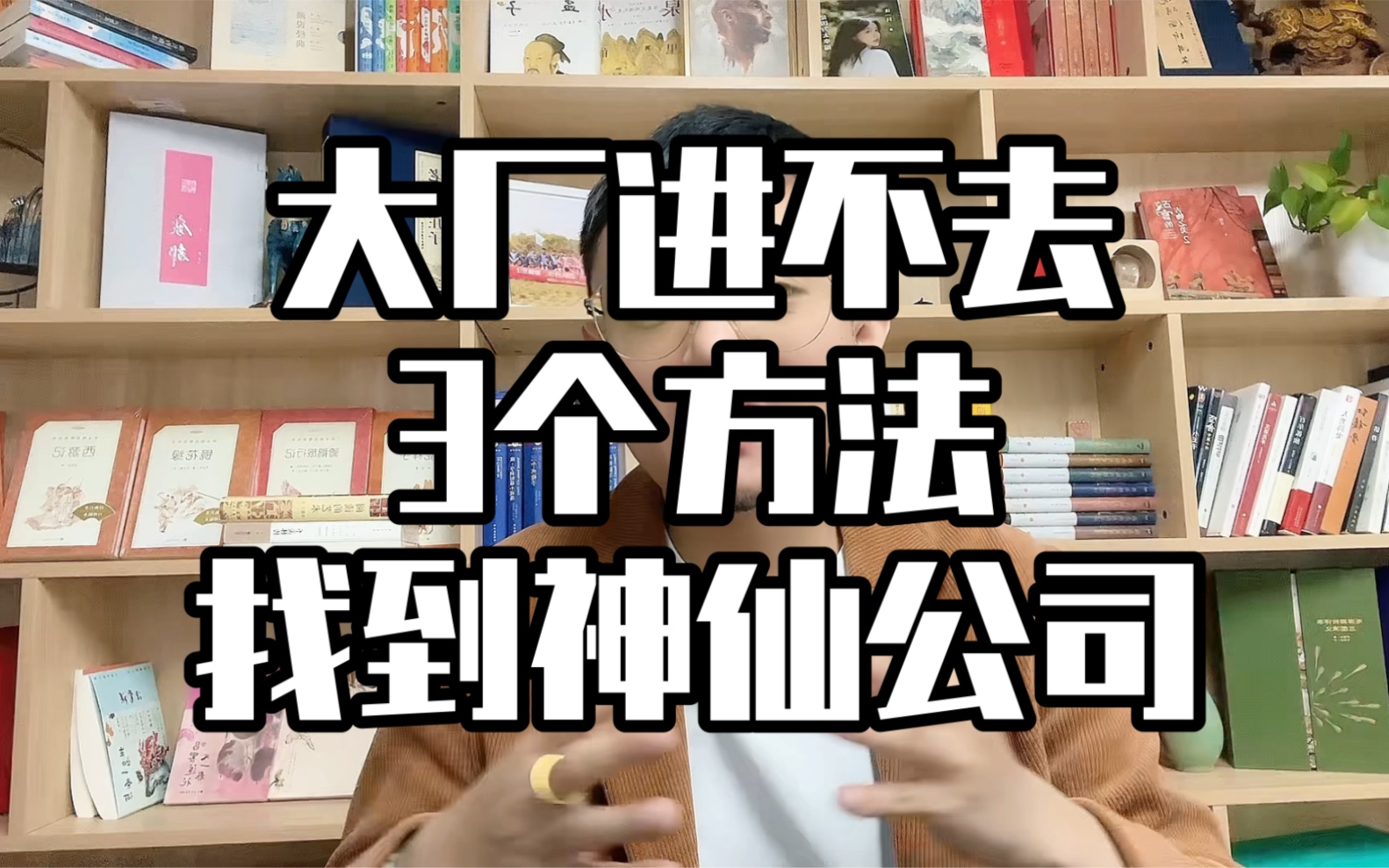 大厂进不去,3个新媒体运营求职方法,帮你找到神仙公司哔哩哔哩bilibili