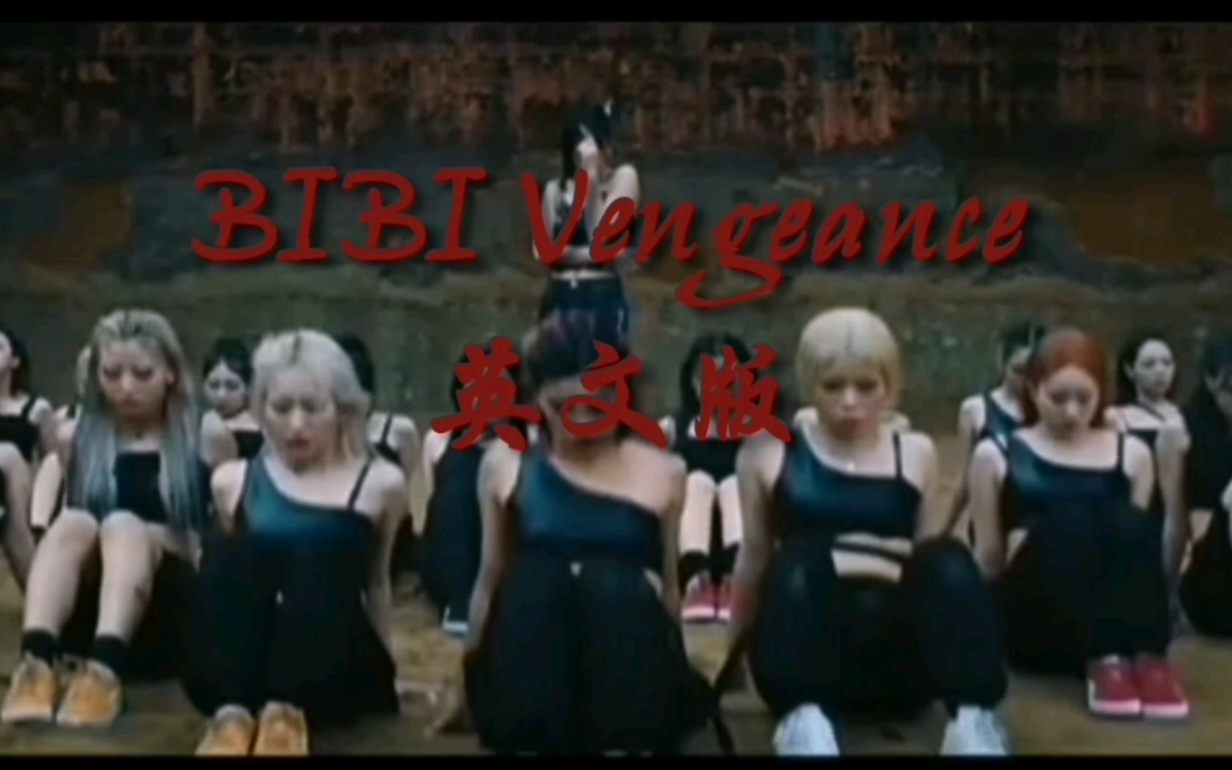 BIBI vengeance(老板娘)英文填词翻唱哔哩哔哩bilibili